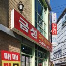 금성부동산공인중개사사무소 이미지