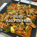 은하수곱창 | [군산] 마님곱창 야채곱창에 볶음밥까지 싹쓸이 후기