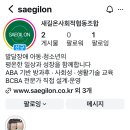 새길사회적협동조합
