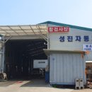 성진자동차공업사 네이버블로그