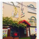 재크와콩나무어린이집 | 고등동 화서동 어린이집 추천 수원 팔달구 재크와콩나무어린이집