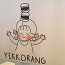 예꼬랑