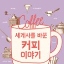 이야기가 있는 세계사 이미지