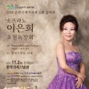 소프라노 이은희 독창회 이미지