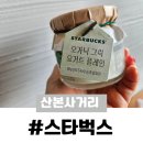 산본사거리(스타벅스 앞) 네이버블로그