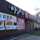 청솔요양병원 | 김해 돼지국밥 맛집 아침식사로 둘이서 틈만나면 한뚝배기 하고 오는 곳 , 아제국밥