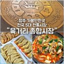 육거리종합야채