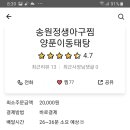 송원정생아구찜양푼이동태탕 이미지