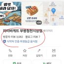 파리바게뜨 부평시장점 이미지