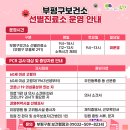 부평구보건소(부흥로291) 이미지