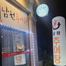 이서추어탕