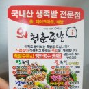 청춘불족발 이미지