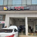 평화카센터 이미지