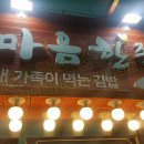 마음한줄고신대복음 티스토리