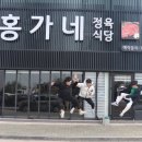 홍가네정육식당 이미지