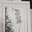 연준흠캘리그라피
