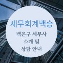 세무회계백승
