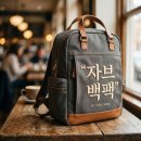 자브니 | 자브 백팩 내돈내산 실사용 후기! 기저귀 가방 추천 및 미니 사이즈 활용법