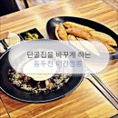 미간짬뽕
