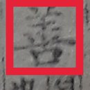 (유)현우 죽림주유소 | 옥편비교009415R01賢어질 현