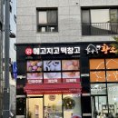 메고지고 떡창고 고덕국제신도시점