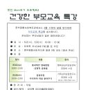 [울주군시설관리공단 중부종합사회복지관] 5월 부모교육 특강 실시 이미지