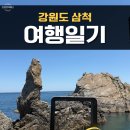 [여행일기]강원도 삼척여행 3탄 용굴촛대바위길/스카이베이호텔 경포 헬스장&amp;조식후기 :)