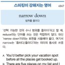 narrow down 이미지