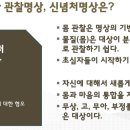 11. 위빠사나명상 몸을 관찰하는 신념처 이미지