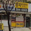 율곡공인중개사사무소 이미지