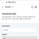 더불어민주당 당비 추가 조정 이미지