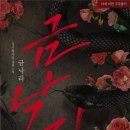 [도서 리뷰] 금낙리 - 십이월사일 작가