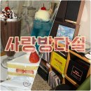 사랑방다실 - 세종특별자치시 문화로 7 | 내돈내산 / 부산 전포 [사랑방다실] LP 레트로 감성 카페 솔직 후기