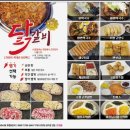 지축1로 | 지축닭갈비 맛집 추천 춘천후평닭갈비 지축점 닭갈비·볶음밥 솔직후기