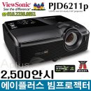 중고빔프로젝터 뷰소닉 PJD6211P 3D프로젝터 입니다. 이미지