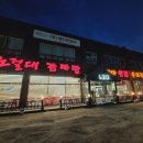노걸대감자탕 세교점 이미지