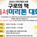 구로미래도서관 이미지