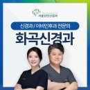서울강민신경과의원 이미지