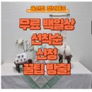 럭키PC | [백일준비] 둘째맘의 피 튀기는 백일상 사수 후기! 울산육아종합지원센터 백일상 선착순 신청 꿀팁 공개!