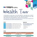 웰스투어 - 양산시 덕계로 75 | 웰스투어