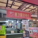 홍가멸치국수