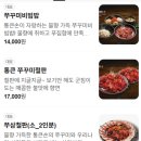 통큰손쭈꾸미마을 운정점