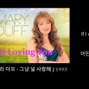 [정오뮤직광장] Mary Duff - Just Loving You 이미지