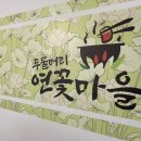 두물머리연꽃마을