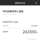 인터파크도서_카카오페이문화비