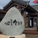 가마솥 두부명가 이미지