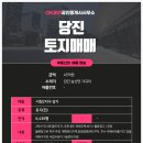 당진호반공인중개사사무소 이미지