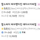 맘스피자대치