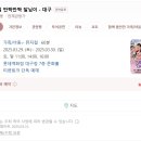 롯데백화점 대구점 문화홀 [반짝반짝 달님이 내동생은 천하무적] 공연 관람 후기