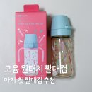 270 | 7개월 아기 첫 빨대컵 모윰 원터치 빨대컵 270ml 사용 후기